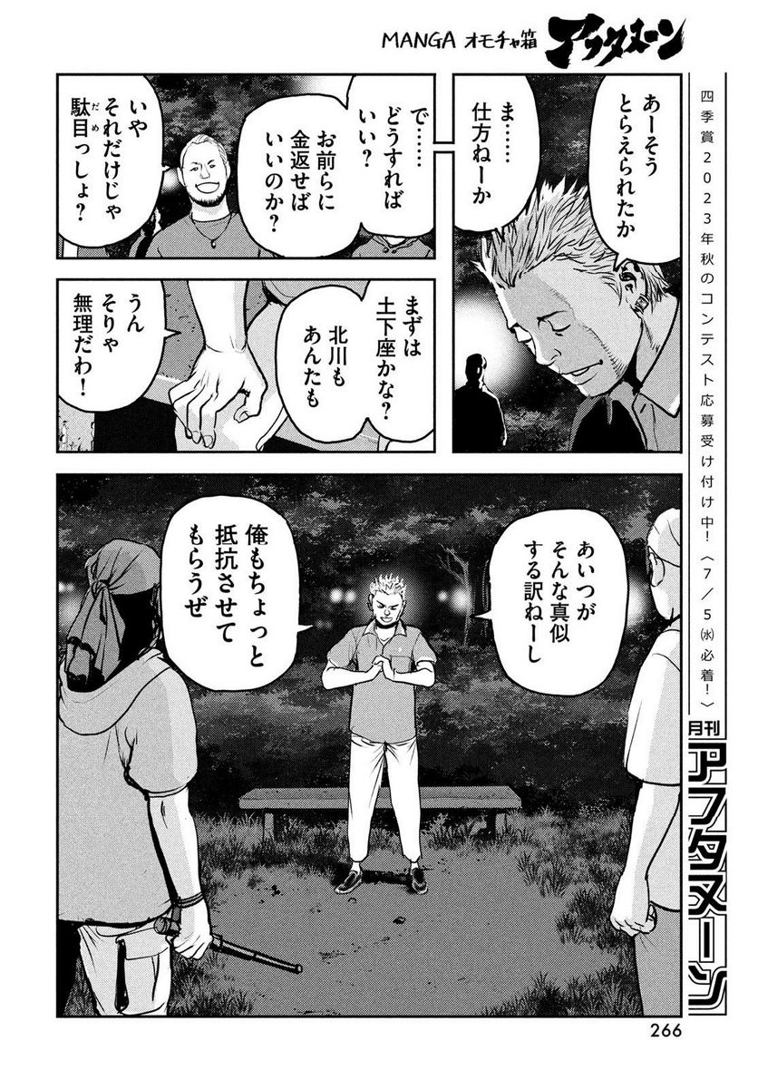 ヘルハウンド 第13話 - Page 28