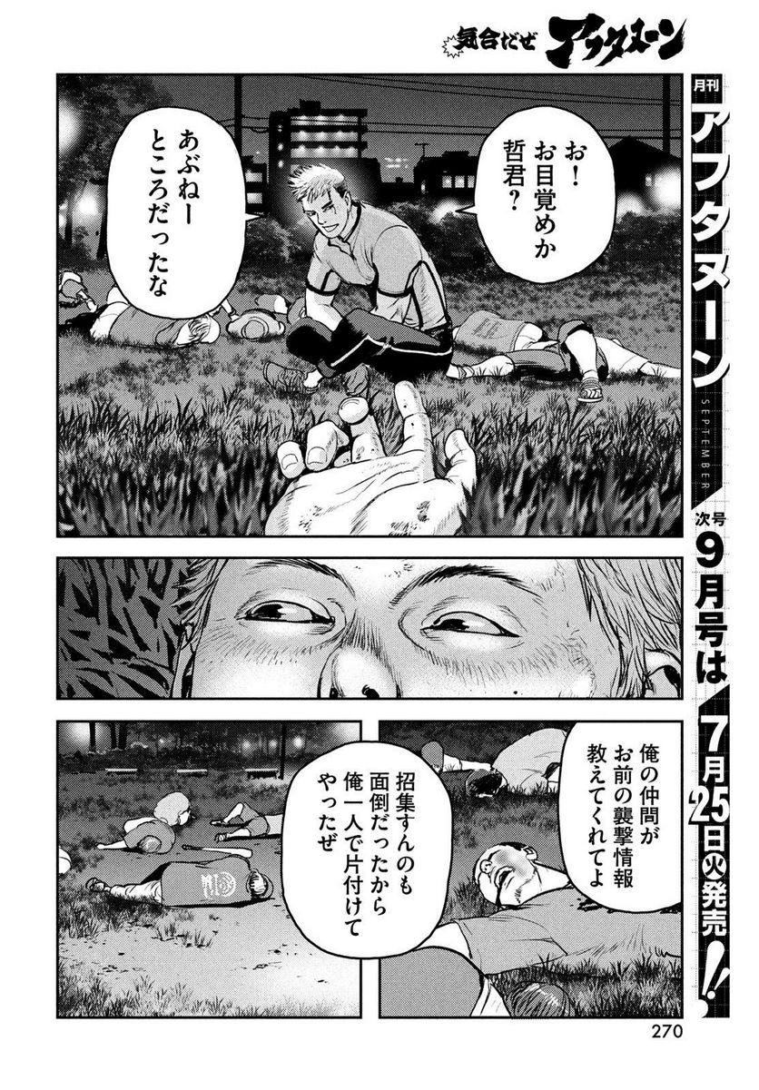 ヘルハウンド 第13話 - Page 32