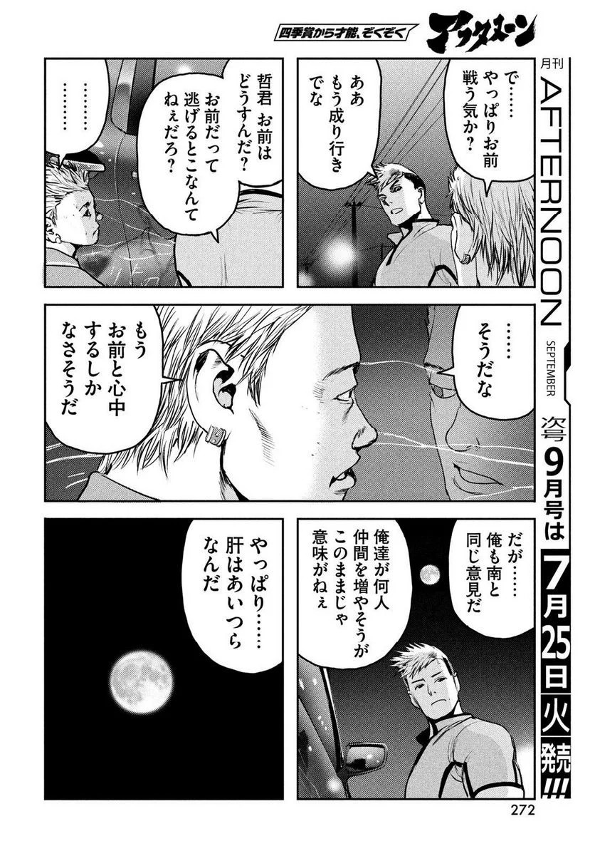 ヘルハウンド 第13話 - Page 34