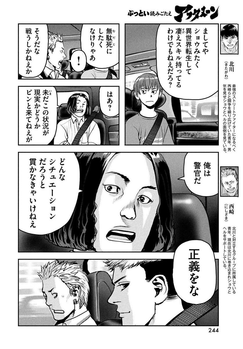 ヘルハウンド 第13話 - Page 6