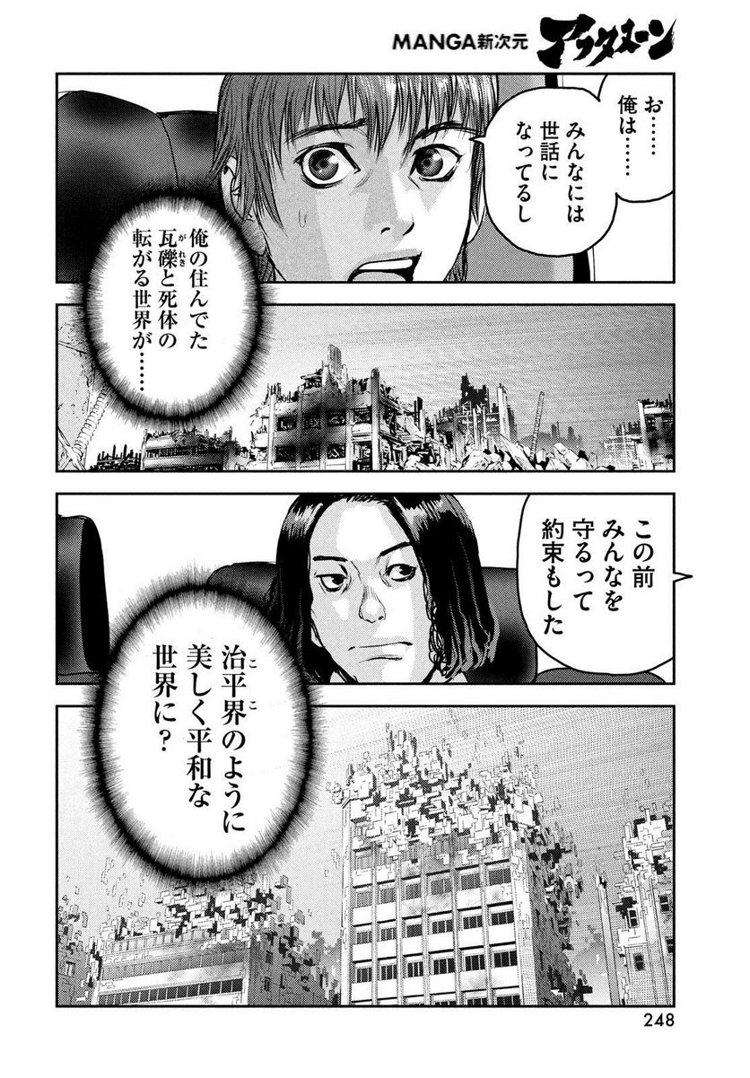 ヘルハウンド 第13話 - Page 10