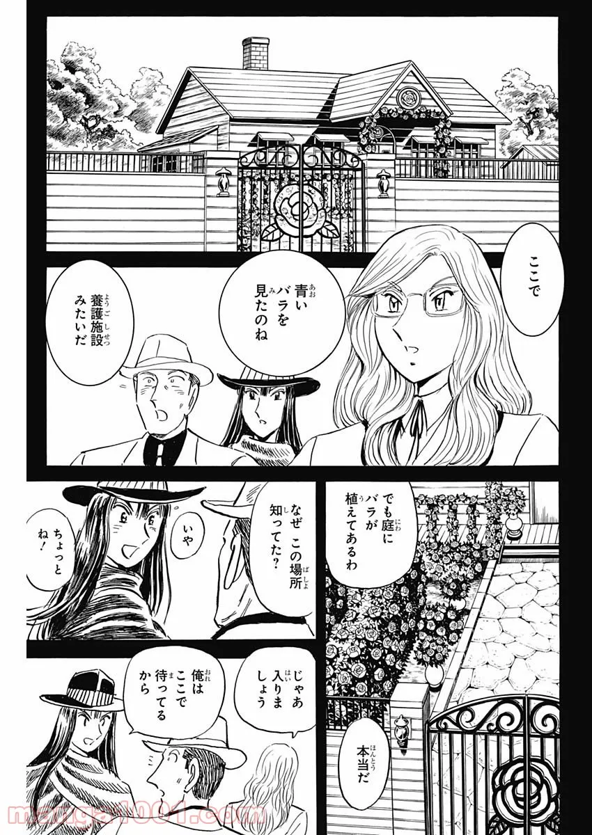 BLACK TIGER ブラックティガー 第52話 - Page 17