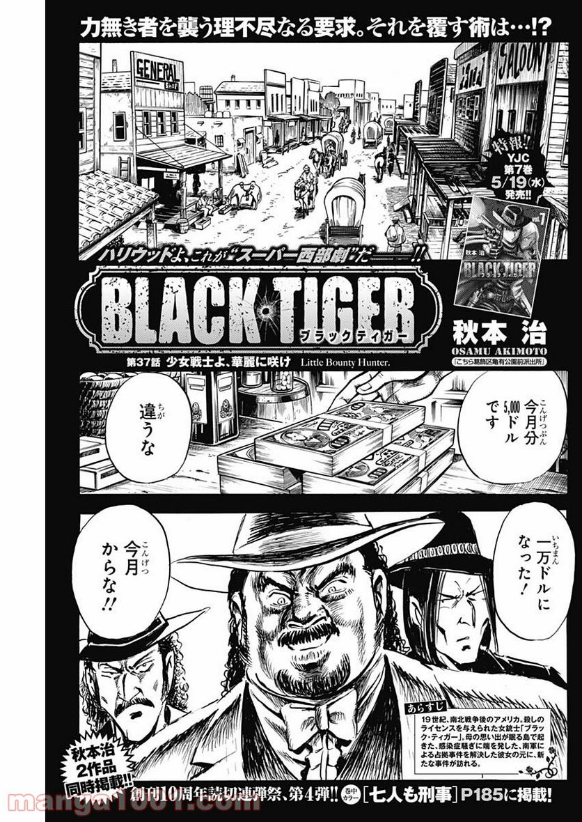 BLACK TIGER ブラックティガー 第37話 - Page 1