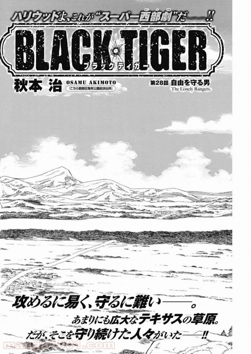 BLACK TIGER ブラックティガー 第28話 - Page 2