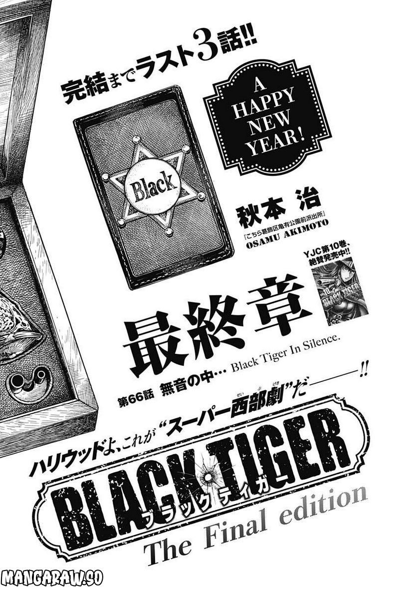 BLACK TIGER ブラックティガー 第66話 - Page 2