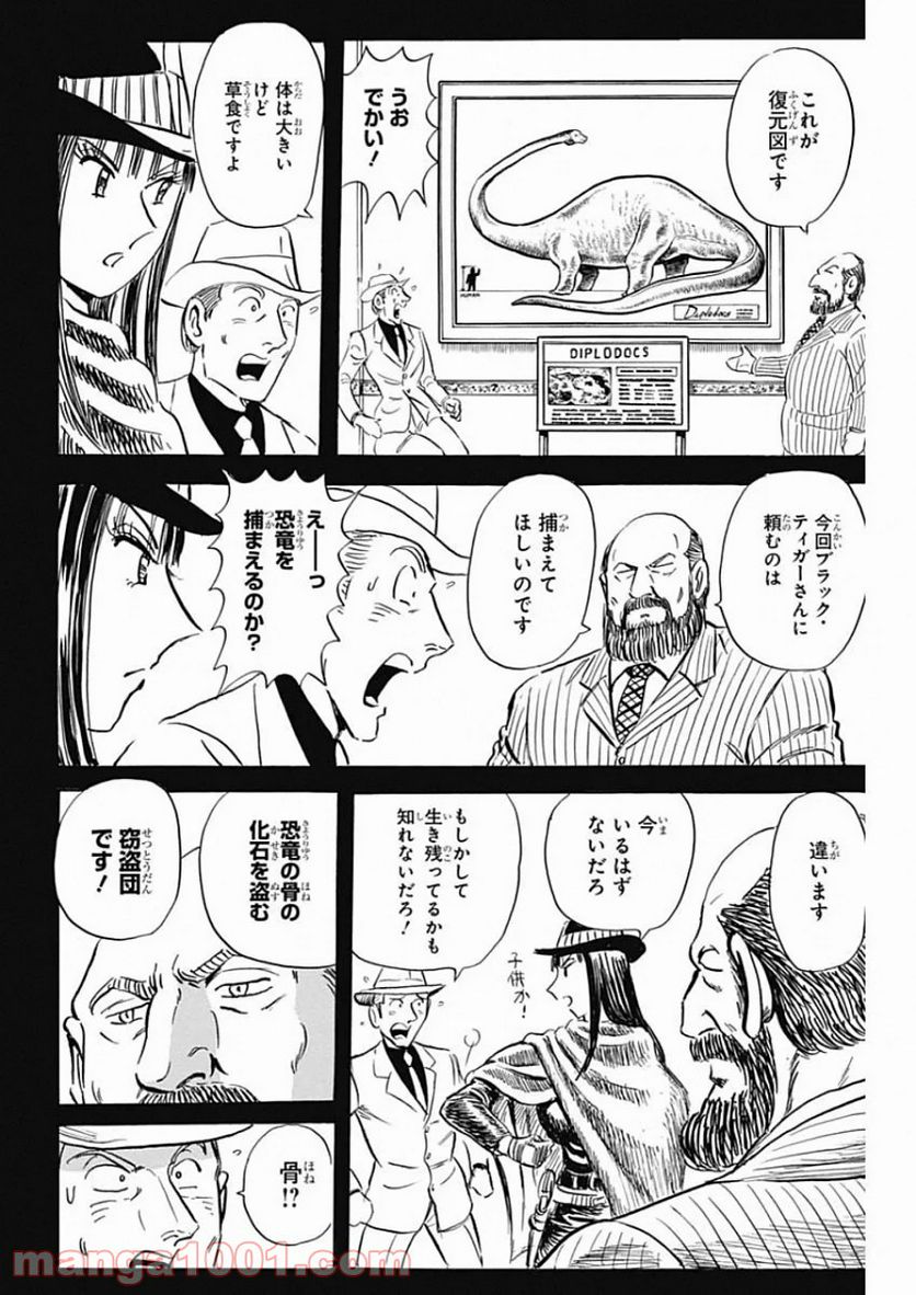 BLACK TIGER ブラックティガー 第27話 - Page 4