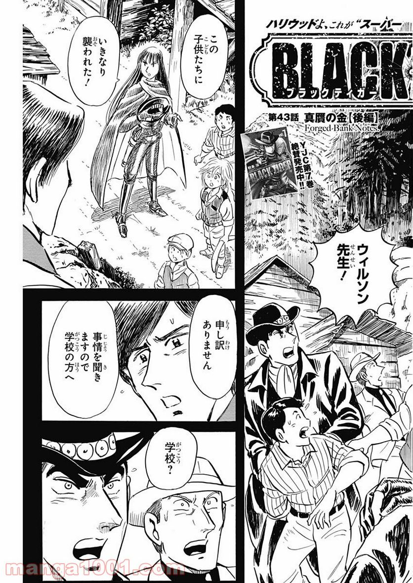 BLACK TIGER ブラックティガー 第43話 - Page 3