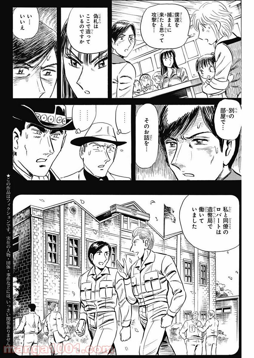 BLACK TIGER ブラックティガー 第43話 - Page 6