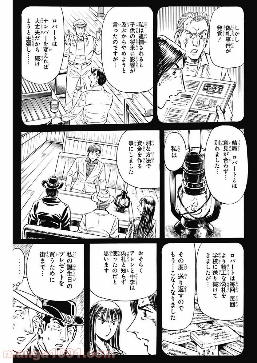 BLACK TIGER ブラックティガー 第43話 - Page 9