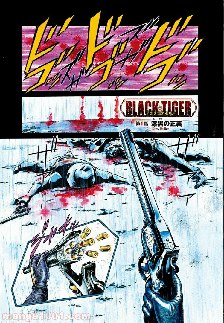 BLACK TIGER ブラックティガー 第1話 - Page 2