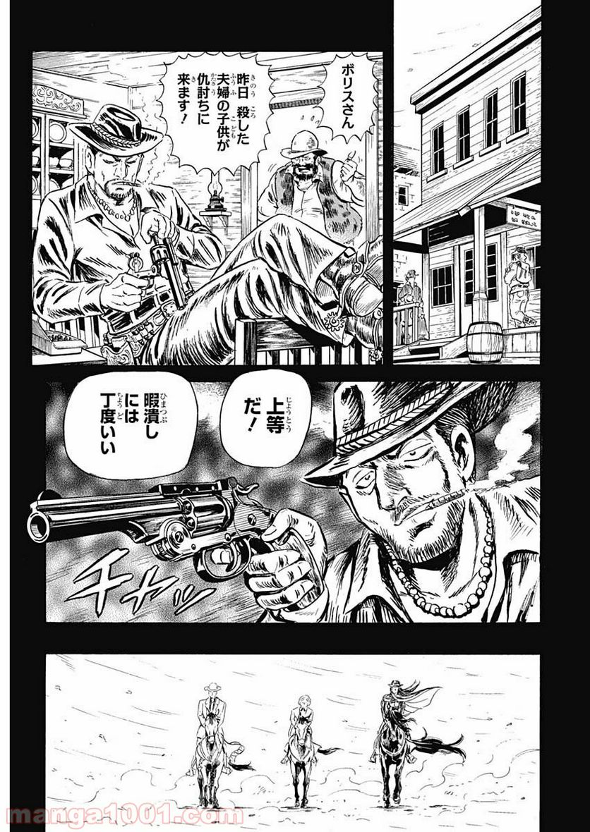 BLACK TIGER ブラックティガー 第11話 - Page 25