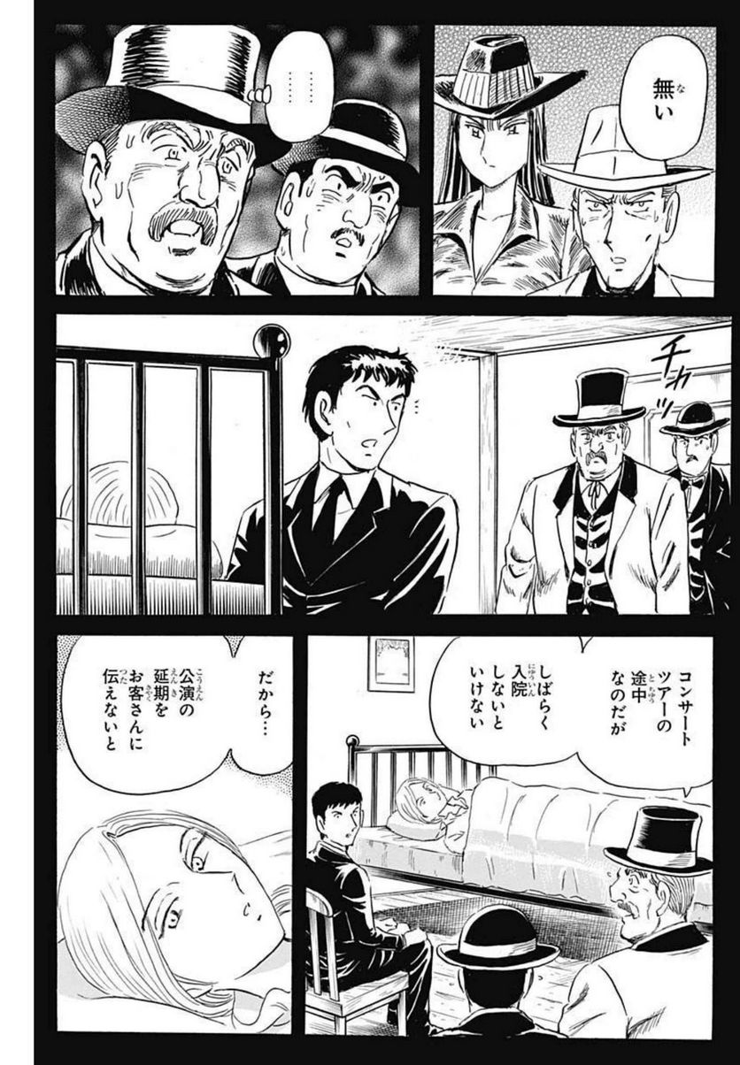 BLACK TIGER ブラックティガー 第53.2話 - Page 13