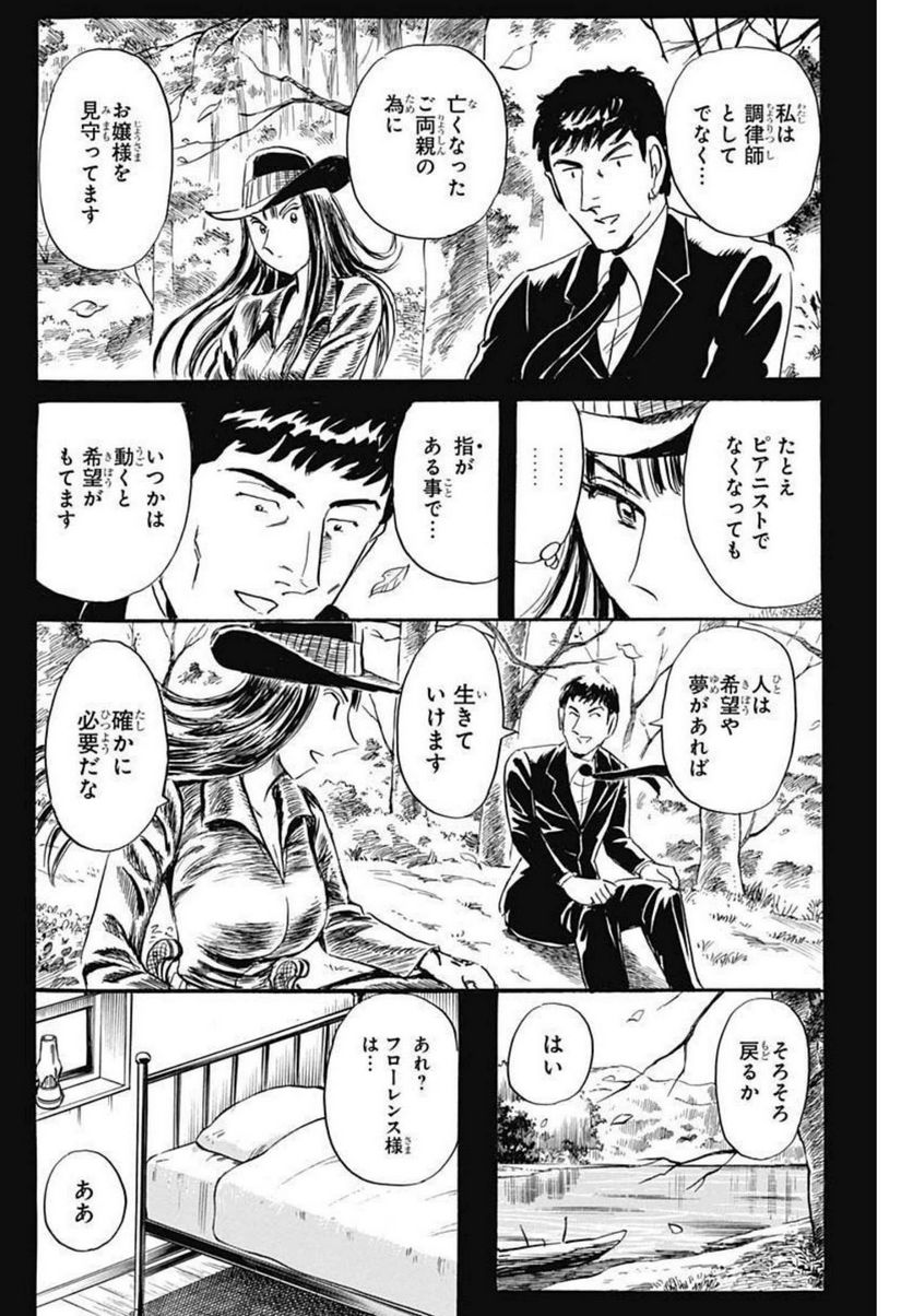 BLACK TIGER ブラックティガー 第53.2話 - Page 16