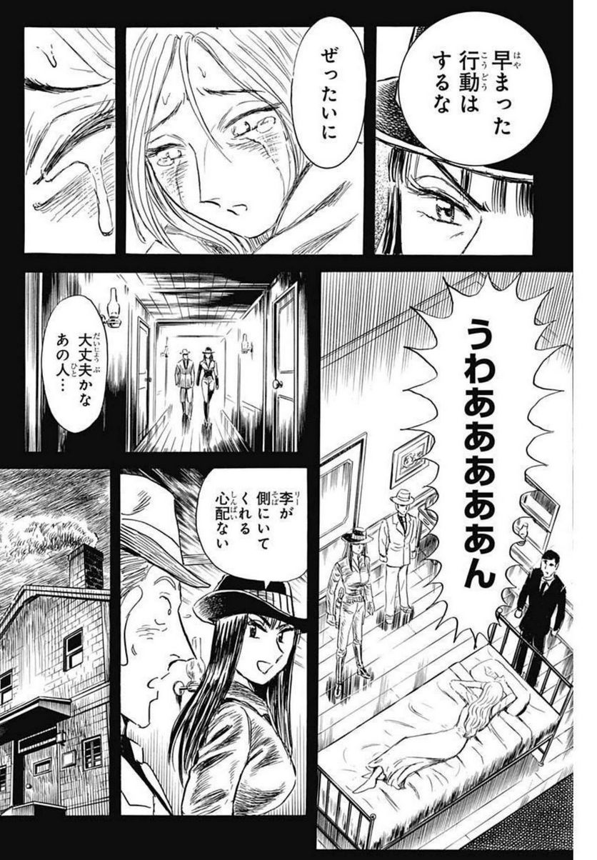 BLACK TIGER ブラックティガー 第53.2話 - Page 22