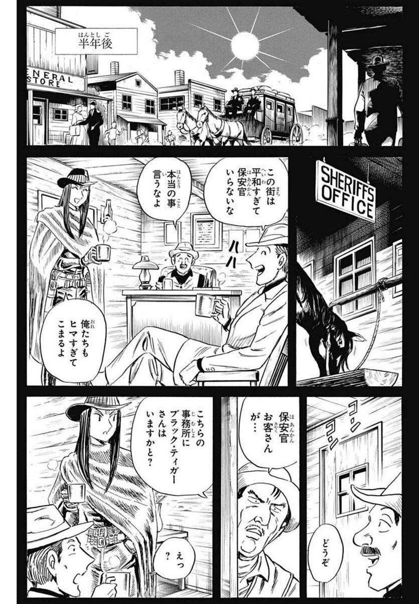 BLACK TIGER ブラックティガー 第53.2話 - Page 23