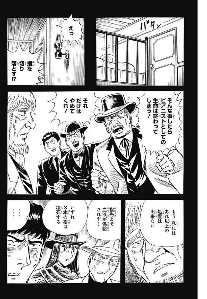 BLACK TIGER ブラックティガー 第53.2話 - Page 6