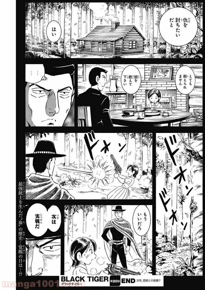 BLACK TIGER ブラックティガー 第20話 - Page 26