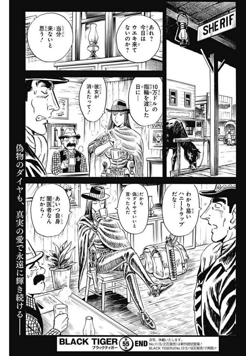 BLACK TIGER ブラックティガー 第55話 - Page 25