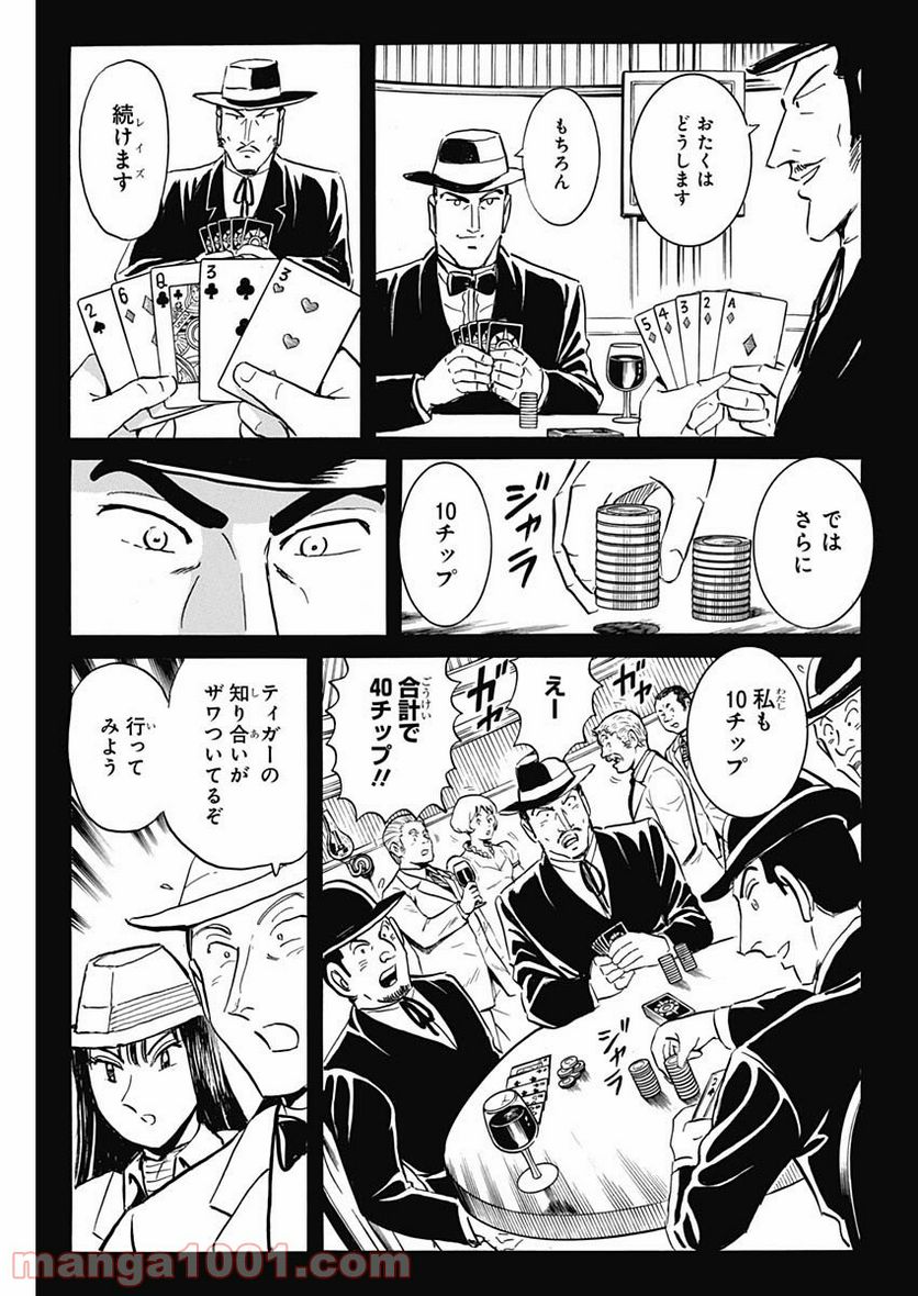 BLACK TIGER ブラックティガー 第40話 - Page 13