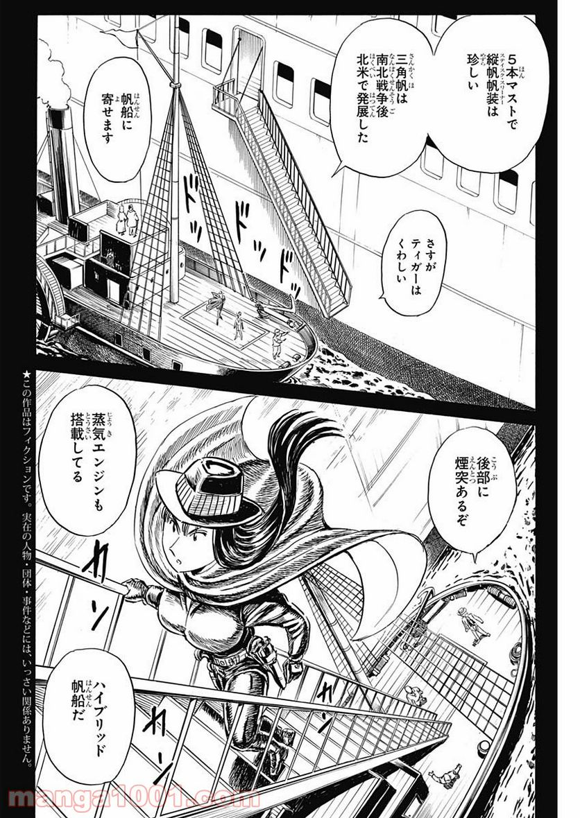 BLACK TIGER ブラックティガー 第40話 - Page 6