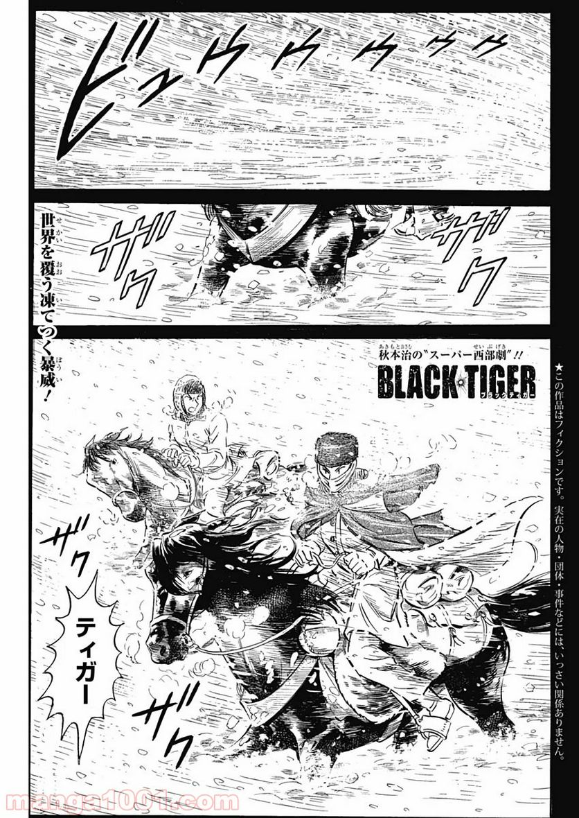 BLACK TIGER ブラックティガー 第18話 - Page 1