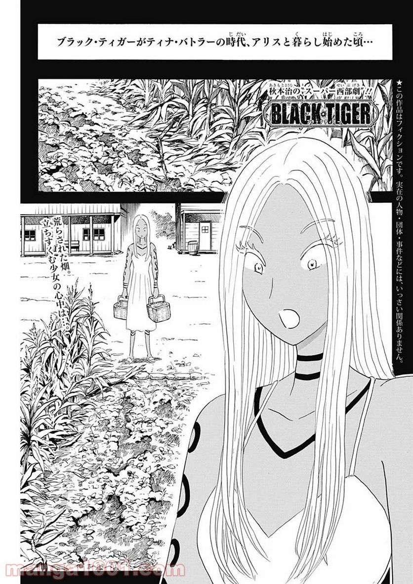 BLACK TIGER ブラックティガー 第30話 - Page 1