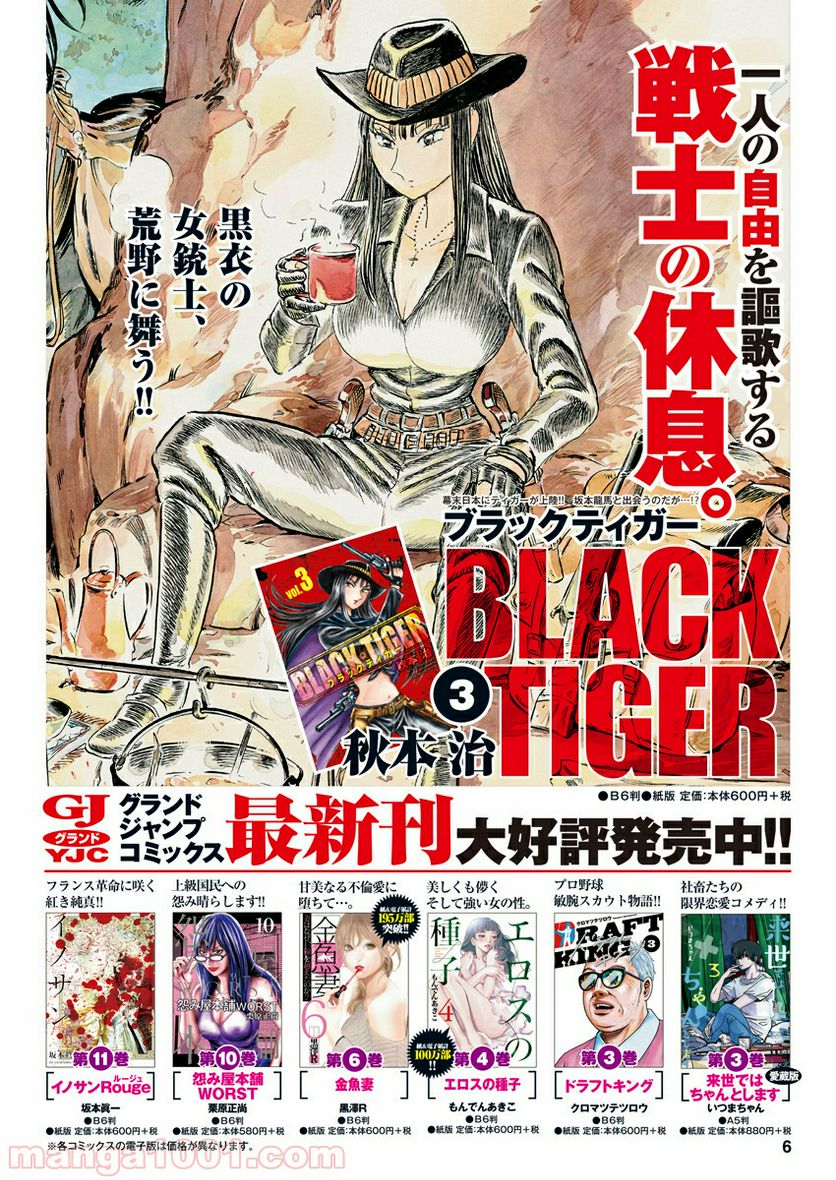 BLACK TIGER ブラックティガー 第12話 - Page 4