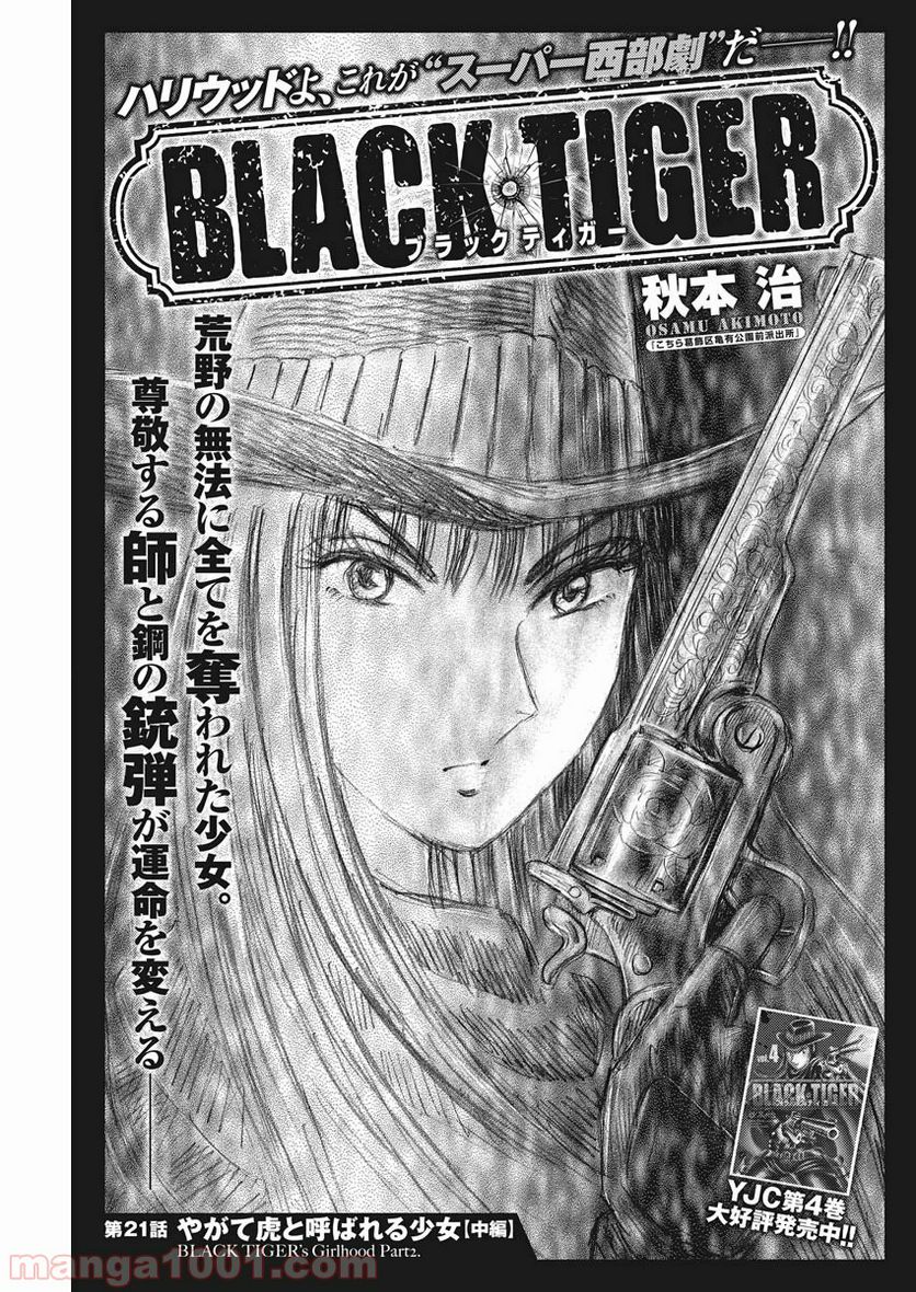 BLACK TIGER ブラックティガー 第21話 - Page 1