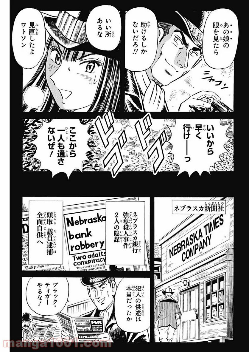 BLACK TIGER ブラックティガー 第29話 - Page 23