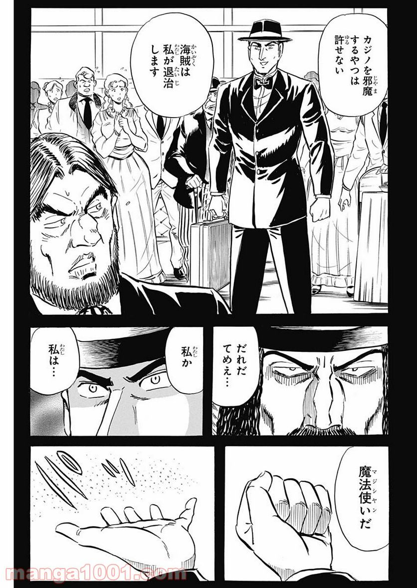 BLACK TIGER ブラックティガー 第41話 - Page 17