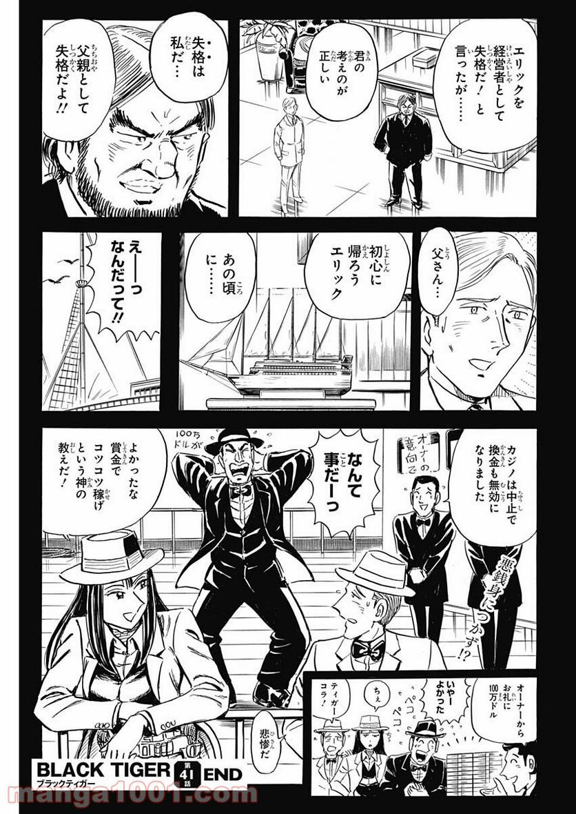 BLACK TIGER ブラックティガー 第41話 - Page 25