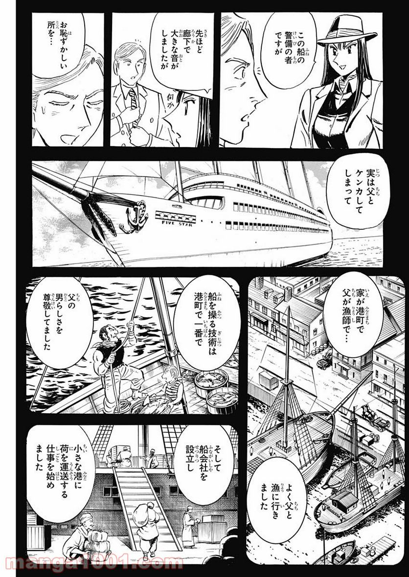 BLACK TIGER ブラックティガー 第41話 - Page 7