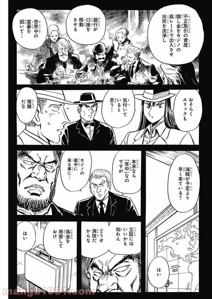 BLACK TIGER ブラックティガー 第41話 - Page 9