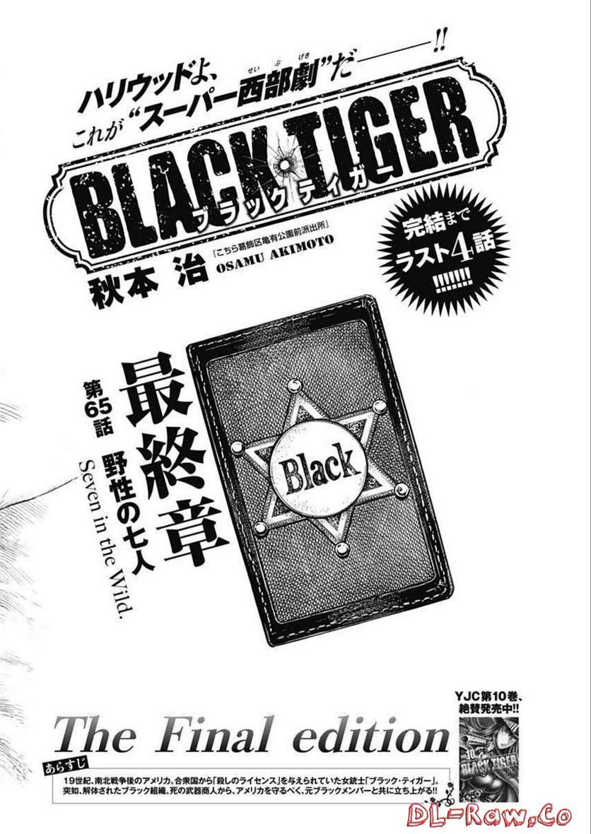 BLACK TIGER ブラックティガー 第65話 - Page 2