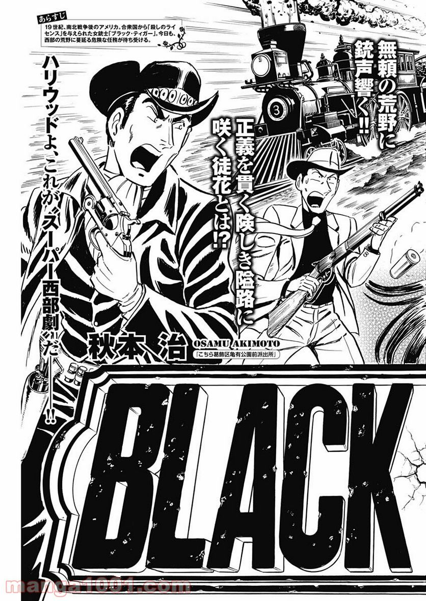 BLACK TIGER ブラックティガー 第47話 - Page 3