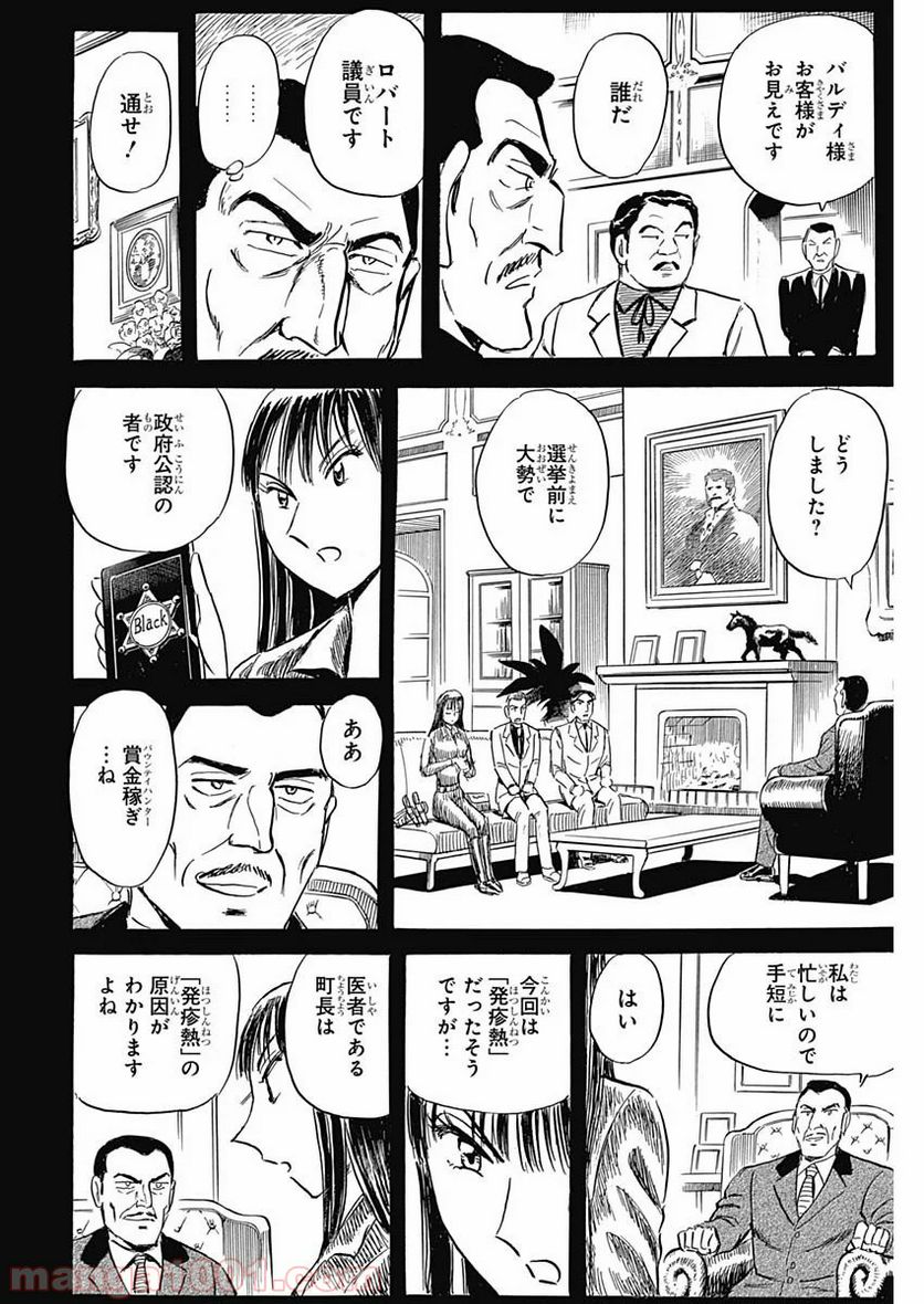 BLACK TIGER ブラックティガー 第24話 - Page 22