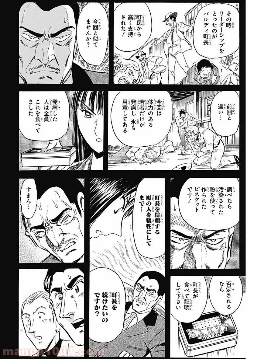 BLACK TIGER ブラックティガー 第24話 - Page 24