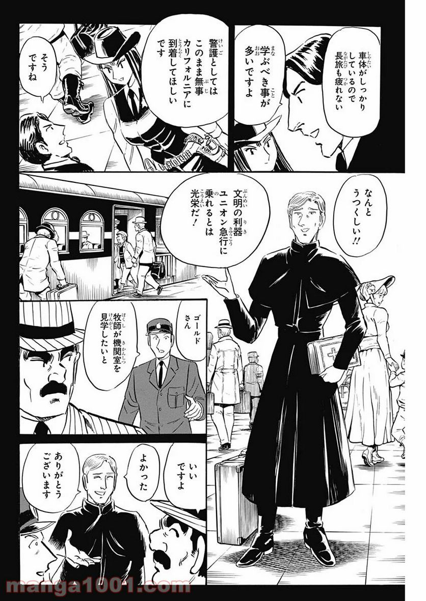 BLACK TIGER ブラックティガー 第32.2話 - Page 12