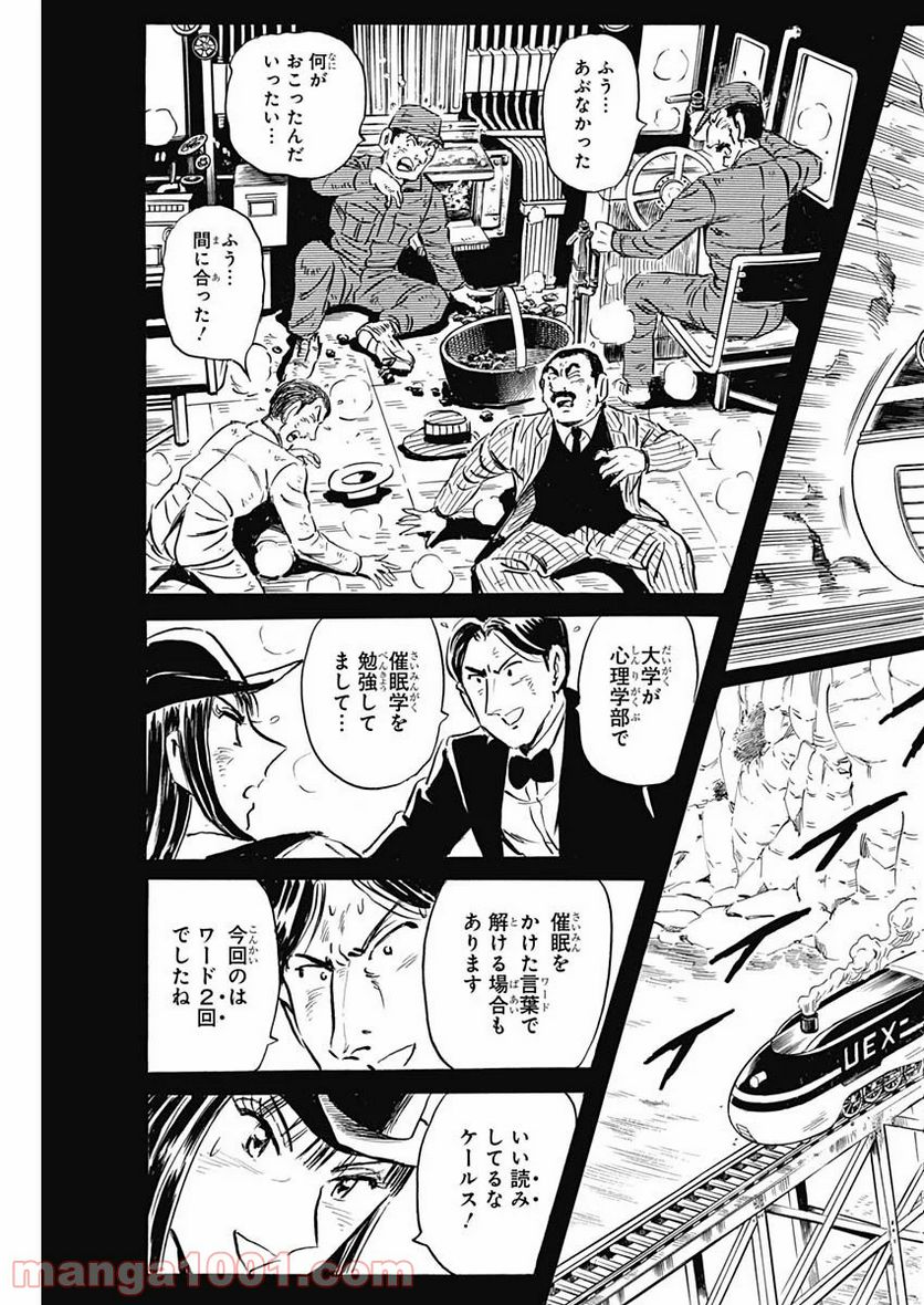 BLACK TIGER ブラックティガー 第32.2話 - Page 23