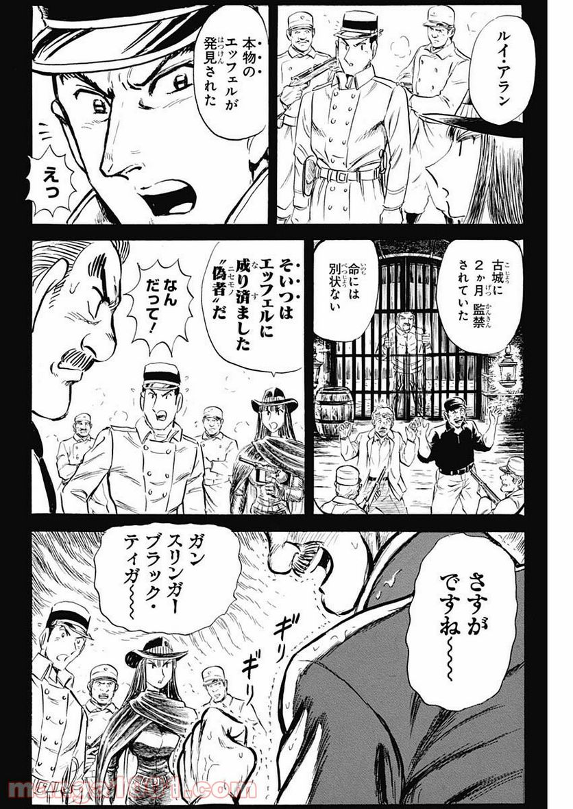 BLACK TIGER ブラックティガー - 第6.2話 - Page 21