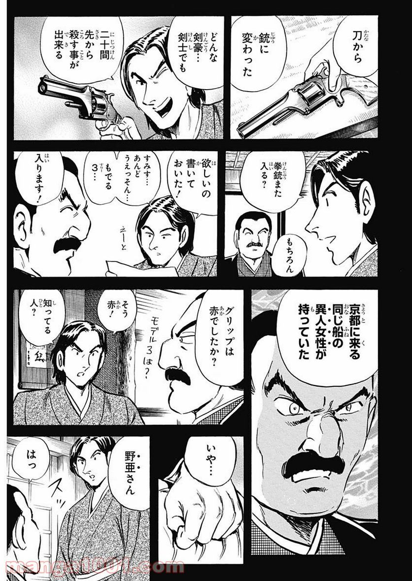 BLACK TIGER ブラックティガー 第7話 - Page 23