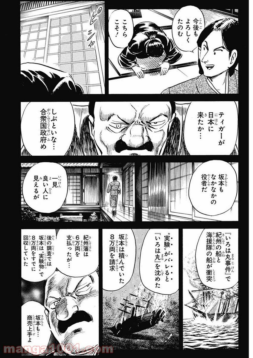 BLACK TIGER ブラックティガー 第7話 - Page 24