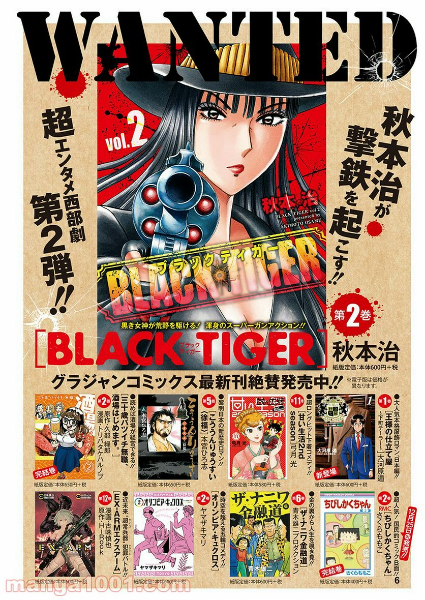 BLACK TIGER ブラックティガー 第7話 - Page 4