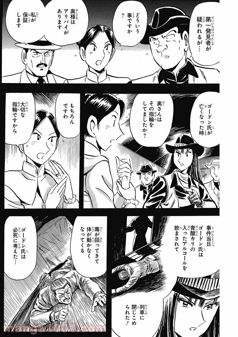 BLACK TIGER ブラックティガー 第19話 - Page 20