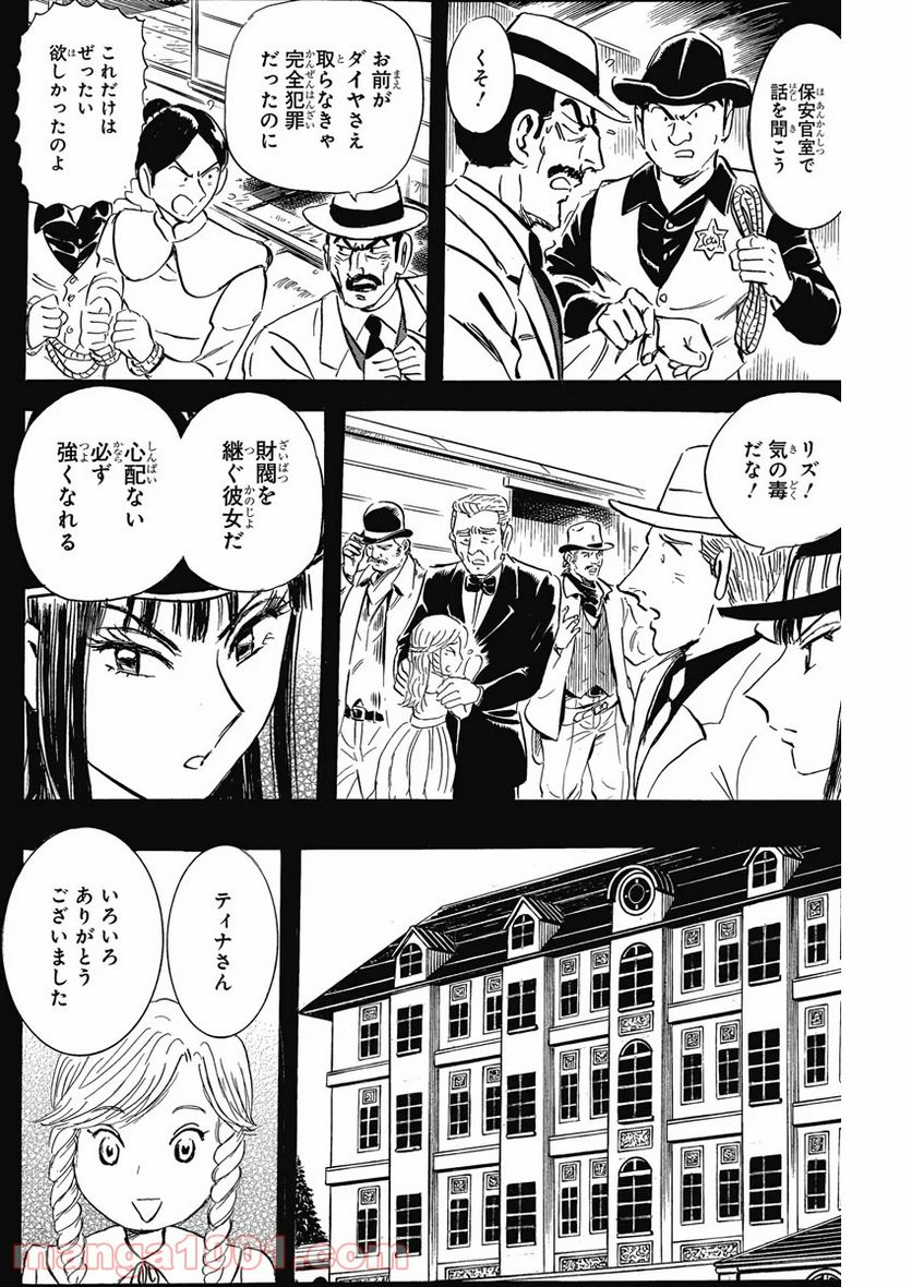 BLACK TIGER ブラックティガー 第19話 - Page 24