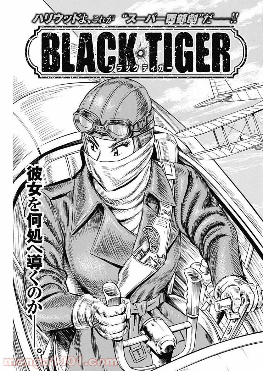 BLACK TIGER ブラックティガー 第34話 - Page 3