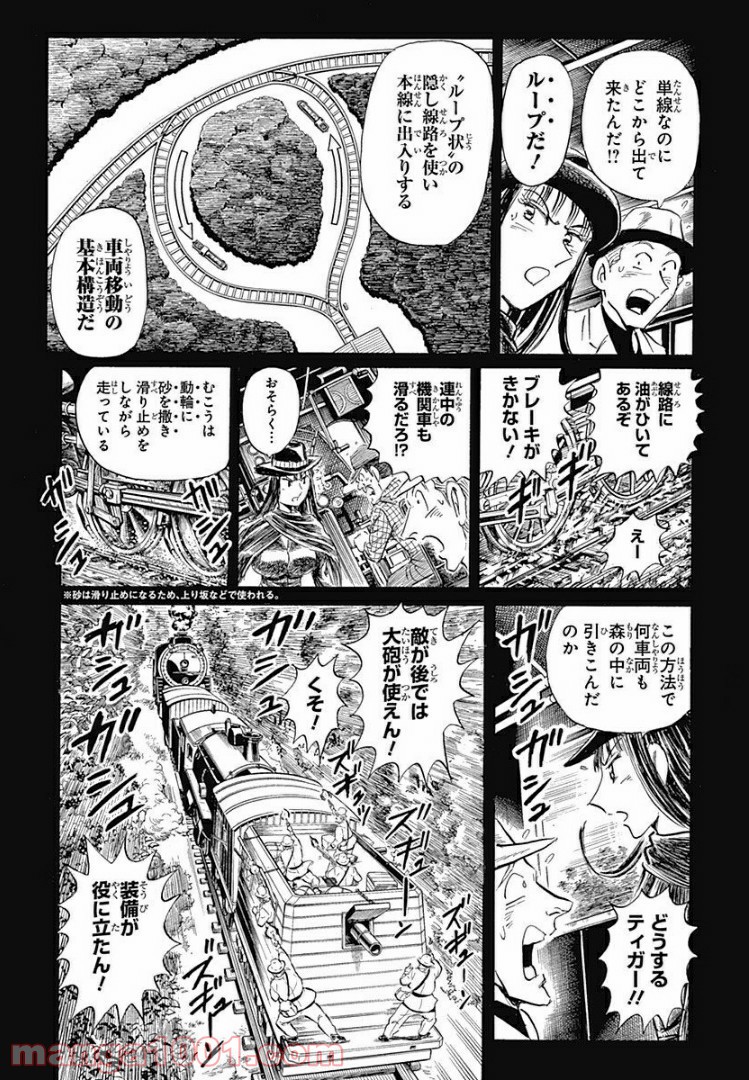 BLACK TIGER ブラックティガー 第4.1話 - Page 36