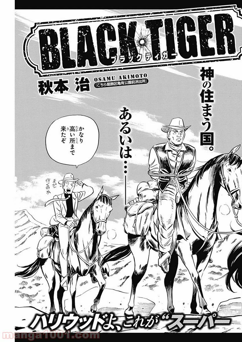 BLACK TIGER ブラックティガー 第23話 - Page 3