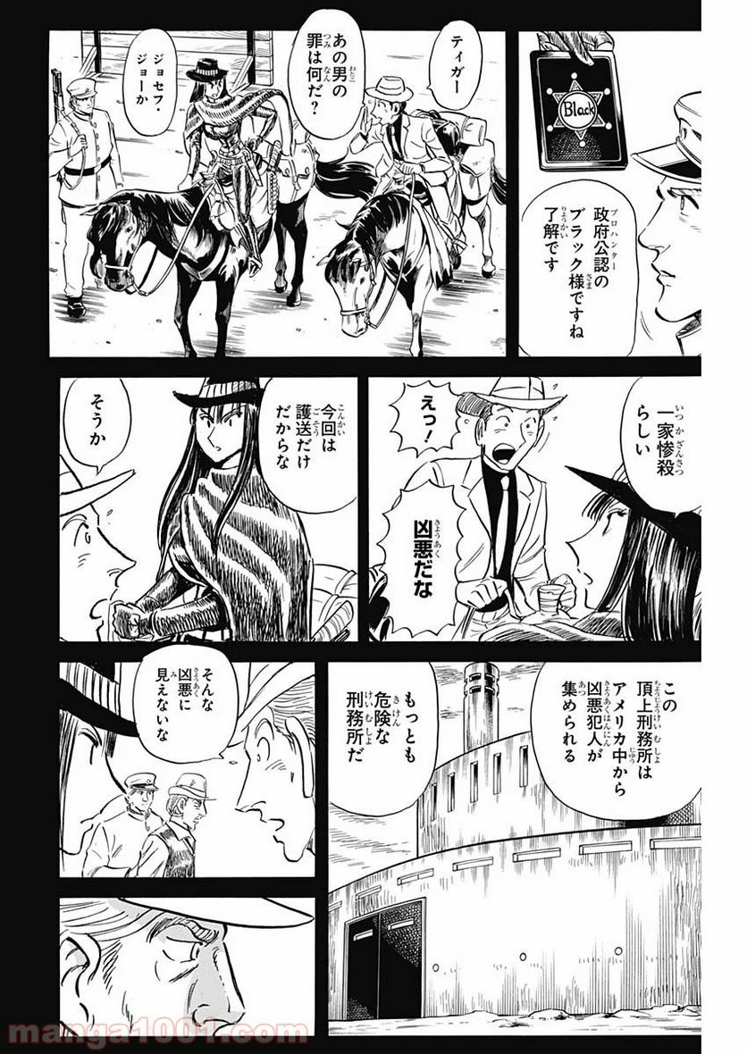 BLACK TIGER ブラックティガー 第23話 - Page 8