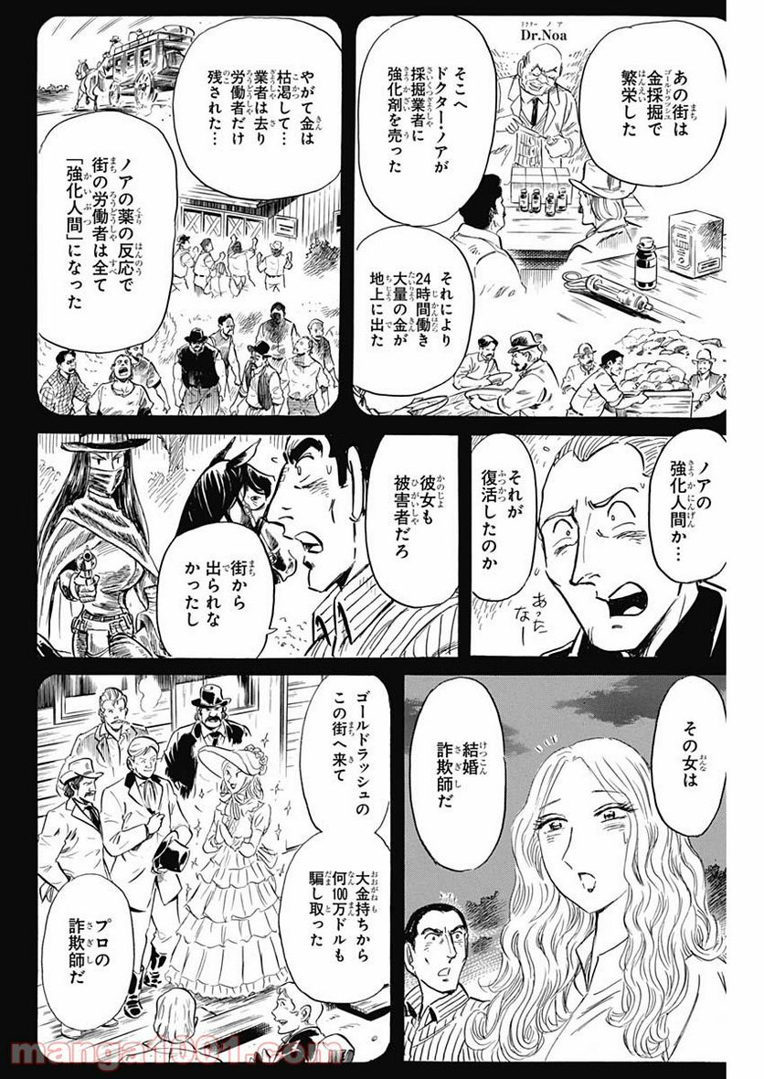 BLACK TIGER ブラックティガー 第44話 - Page 24